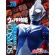 ウルトラ特撮 PERFECT MOOK vol.28 ウルトラマンコスモス（講談社） [電子書籍]