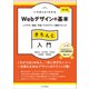 いちばんよくわかるWebデザインの基本きちんと入門（第2版）（SBクリエイティブ） [電子書籍]