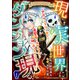 現実世界にダンジョン現る！ ～アラサーフリーターは元聖女のスケルトンと一緒に成り上がります！～ コミック版（分冊版） 【第1話】（ぶんか社） [電子書籍]