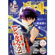comicグラスト 7号（スターツ出版） [電子書籍]