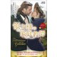 領主様の家庭教師（ハーレクイン） [電子書籍]