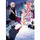 現代社会で乙女ゲームの悪役令嬢をするのはちょっと大変 3（オーバーラップ） [電子書籍]