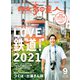 散歩の達人_2021年9月号（交通新聞社） [電子書籍]