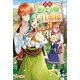 追放悪役令嬢の旦那様3（ツギクル） [電子書籍]