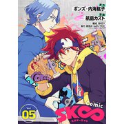 コミック「SK∞ エスケーエイト」（5）（ライブコミックス） [電子書籍]