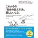 これからの「社会の変え方」を、探しにいこう。――スタンフォード・ソーシャルイノベーション・レビュー誌 ベストセレクション10（英治出版） [電子書籍]