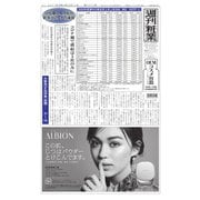 週刊粧業 第3263号（週刊粧業） [電子書籍]