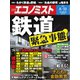 週刊エコノミスト 2021年8/31号（毎日新聞出版） [電子書籍]