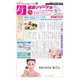 健康ジャーナル 425（太陽エージェンシー） [電子書籍]