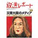 放送レポート 292号（大月書店） [電子書籍]
