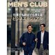 MEN’S CLUB （メンズクラブ） 2021年10月号（ハースト婦人画報社） [電子書籍]