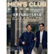 MEN’S CLUB （メンズクラブ） 2021年10月号（ハースト婦人画報社） [電子書籍]