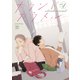 カランドカラメル 【単話】4（リイド社） [電子書籍]