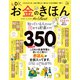 晋遊舎ムック LDK お金のきほん the Best（晋遊舎） [電子書籍]