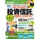 100％ムックシリーズ 完全ガイドシリーズ329 投資信託完全ガイド（晋遊舎） [電子書籍]