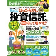 100％ムックシリーズ 完全ガイドシリーズ329 投資信託完全ガイド（晋遊舎） [電子書籍]
