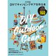 DIYでキャンピングギアを作る本（ワン・パブリッシング） [電子書籍]
