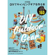 DIYでキャンピングギアを作る本（ワン・パブリッシング） [電子書籍]