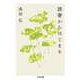 読書からはじまる（筑摩書房） [電子書籍]