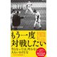 強打者（ワニブックス） [電子書籍]