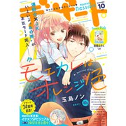 デザート 2021年10月号（2021年8月24日発売）（講談社） [電子書籍]