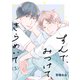 すんで、みつけて、きらめいて【単話】5（リイド社） [電子書籍]