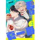 君は夏一番【単話】2（リイド社） [電子書籍]