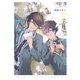 青のフォトグラム【単話】2（リイド社） [電子書籍]
