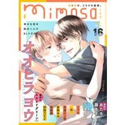 mimosa vol.16（リイド社） [電子書籍]