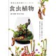 食虫植物（笠倉出版社） [電子書籍]