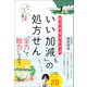 自分を幸せにする「いい加減」の処方せん（ワニブックス） [電子書籍]
