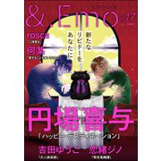 ＆.Emo vol.17（海王社） [電子書籍]