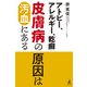 アトピー、アレルギー、乾癬 皮膚病の原因は汚血にある（幻冬舎） [電子書籍]