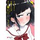 クラスメイトの田中さんはすごく怖い（2）（KADOKAWA） [電子書籍]