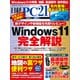 日経PC21（ピーシーニジュウイチ） 2021年10月号（日経BP出版） [電子書籍]