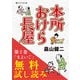 本所おけら長屋【お試し読み版・まよいご】（PHP研究所） [電子書籍]