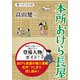 本所おけら長屋【お試し読み版・つじぎり】（PHP研究所） [電子書籍]