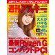 週刊アスキーNo.1349（2021年8月24日発行）（角川アスキー総合研究所） [電子書籍]