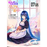 賢者の弟子を名乗る賢者～マリアナの遠き日～ 第7話【単話版】（マイクロマガジン社） [電子書籍]
