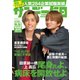 サンデー毎日 2021年9/5号（毎日新聞出版） [電子書籍]
