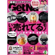 GetNavi（ゲットナビ） 2021年10月号（ワン・パブリッシング） [電子書籍]