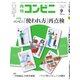 コンビニ 21年9月号（アール・アイ・シー） [電子書籍]
