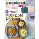 cookpad plus（クックパッドプラス） 2021年秋号（扶桑社） [電子書籍]