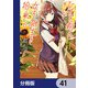 ひげを剃る。そして女子高生を拾う。【分冊版】 41（KADOKAWA） [電子書籍]