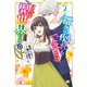 行き倒れもできないこんな異世界じゃ 2（KADOKAWA） [電子書籍]