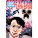 劇画座招待席（08） 人形峠大殺戮（リイド社） [電子書籍]