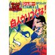 劇画座招待席（36） シュガー ACT.6 白人ウソつくな！（リイド社） [電子書籍]