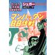 劇画座招待席（37） シュガー ACT.7 マンハッタンBB作戦（リイド社） [電子書籍]
