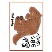 うちのいぬのはなし。（4）（コンパス） [電子書籍]