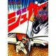 シュガー（さいとう・たかを） 11巻（リイド社） [電子書籍]